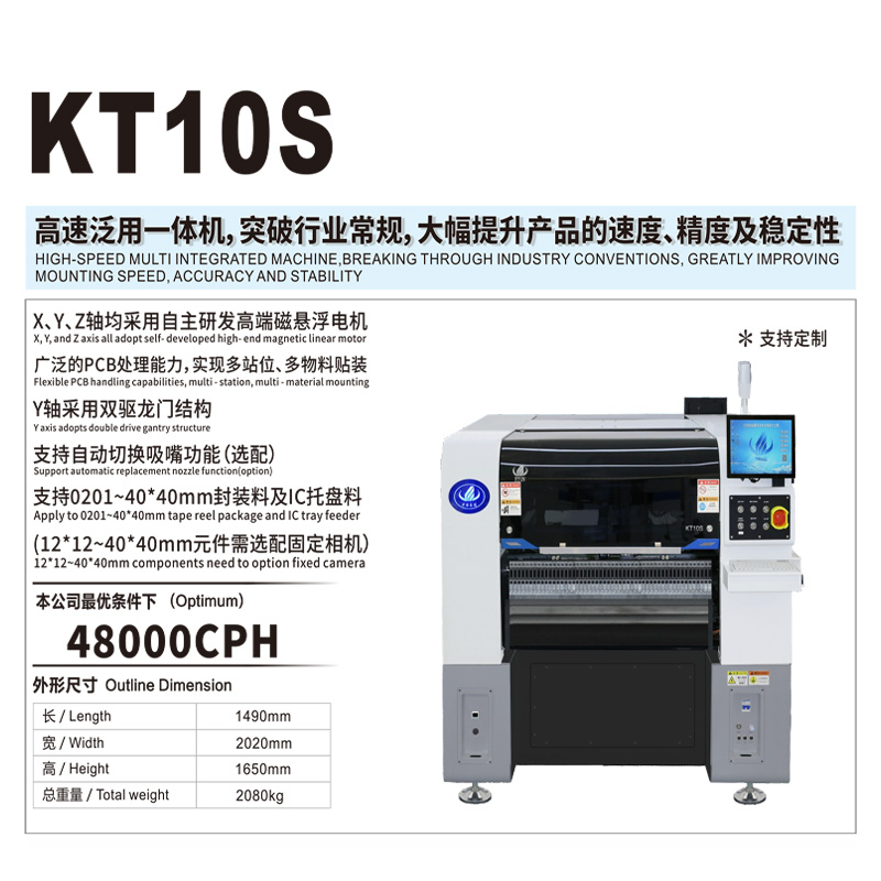 易通開拓者貼片機(jī)KT10S