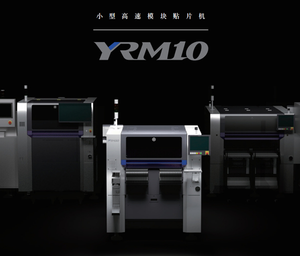 小型雅馬哈貼片機YRM10